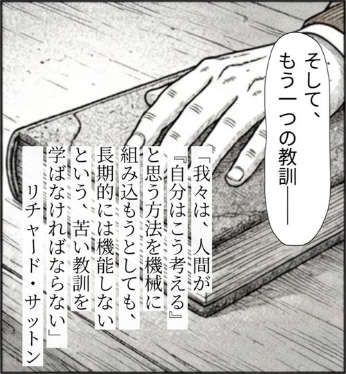 Reimei が本を開きサットン『苦い教訓』(Bitter Lesson) を Nova に示す (Scene 3 第 11 ページ — Arc 2 hook)